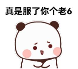 老6是什么意思 你个老六是骂人的吗