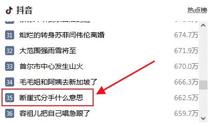 断崖式分手什么意思