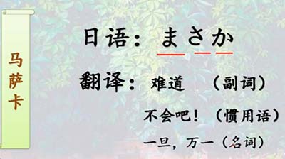 马萨卡是什么梗