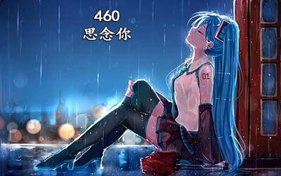 460是什么意思