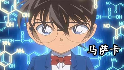 马萨卡是什么梗