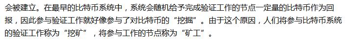 矿工是什么意思网络用语