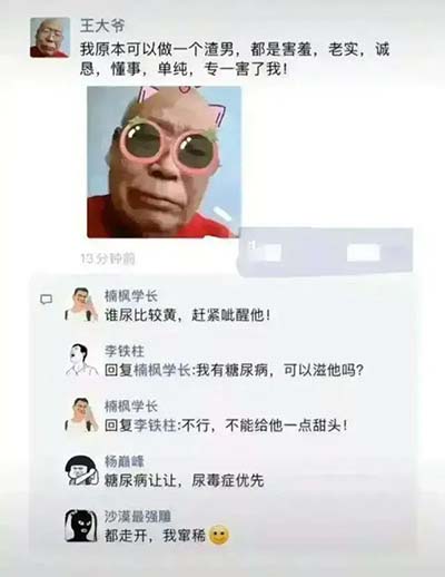 王大爷是什么梗