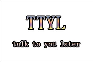 TTYL是什么意思