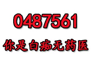 0487561是什么意思