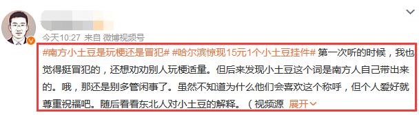 南方小土豆是什么意思梗