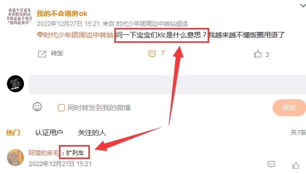 klc在饭圈是什么意思