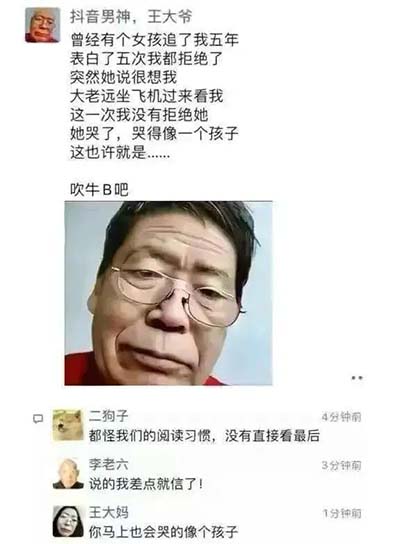 王大爷是什么梗