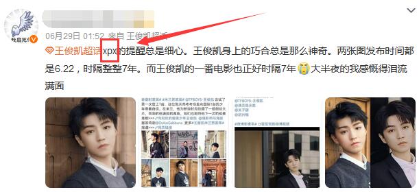 xpx是什么意思饭圈