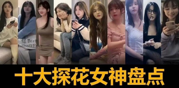 探花是什么意思网络词