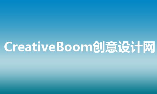 CreativeBoom创意设计网 CreativeBoom创意设计网