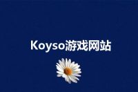 Koyso游戏网站