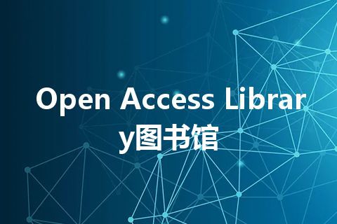 Open Access Library图书馆