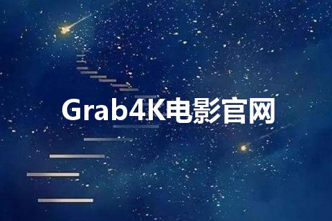 Grab4K电影官网
