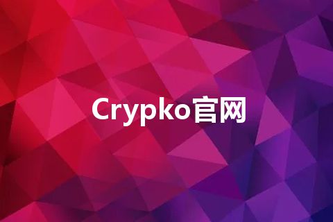 Crypko官网 Crypko官网