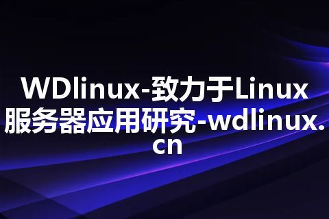 WDlinux-致力于Linux服务器应用研究-wdlinux.cn