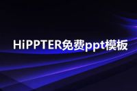 HiPPTER免费ppt模板