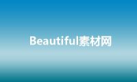 Beautiful素材网