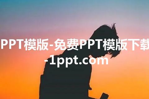 PPT模版-免费PPT模版下载-1ppt.com PPT模版-免费PPT模版下载-1ppt.com