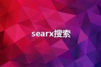 searx搜索