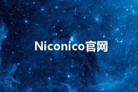Niconico官网
