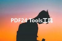 PDF24 Tools工具