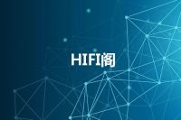 HIFI阁