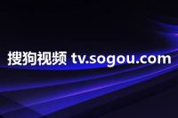 搜狗视频 tv.sogou.com