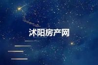 沭阳房产网