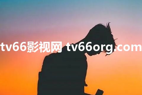 tv66影视网 tv66org.com