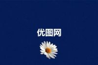 优图网