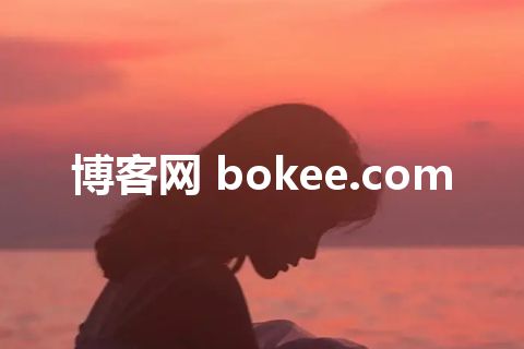 博客网 bokee.com 博客网 bokee.com