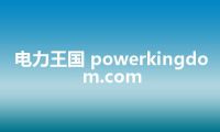 电力王国 powerkingdom.com