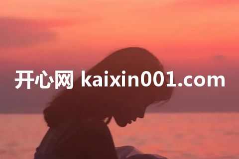 开心网 kaixin001.com