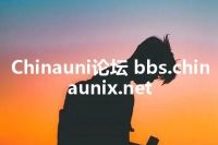 Chinauni论坛 bbs.chinaunix.net