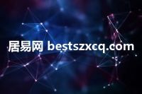 居易网 bestszxcq.com