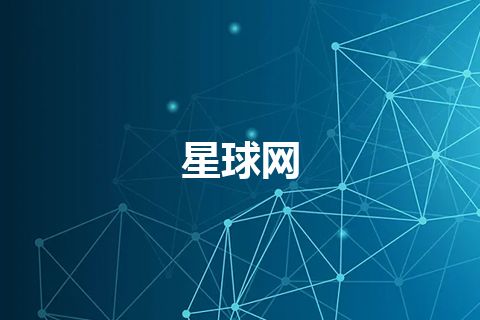 星球网