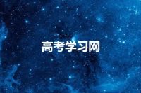 高考学习网