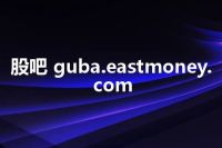 股吧 guba.eastmoney.com