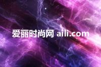 爱丽时尚网 aili.com