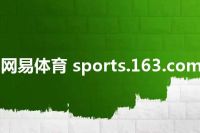 网易体育 sports.163.com