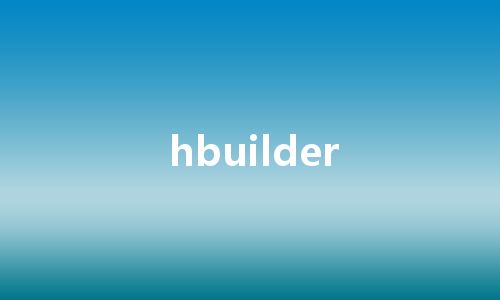 hbuilder