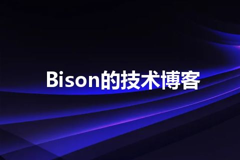 Bison的技术博客