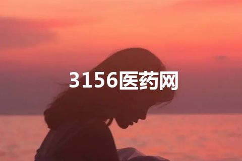 3156医药网
