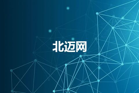 北迈网