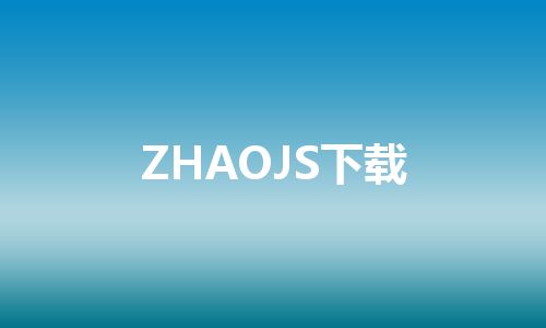 ZHAOJS下载