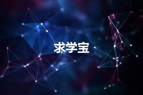 求学宝
