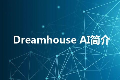 Dreamhouse AI简介 Dreamhouse AI简介