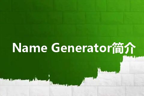 Name Generator简介