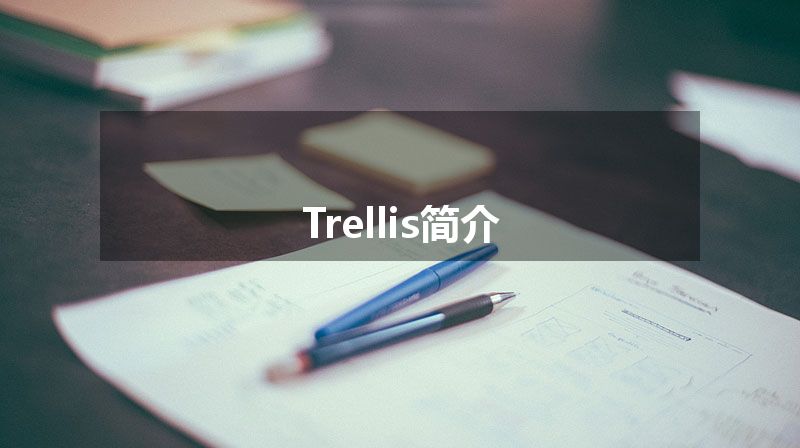 Trellis简介 Trellis简介